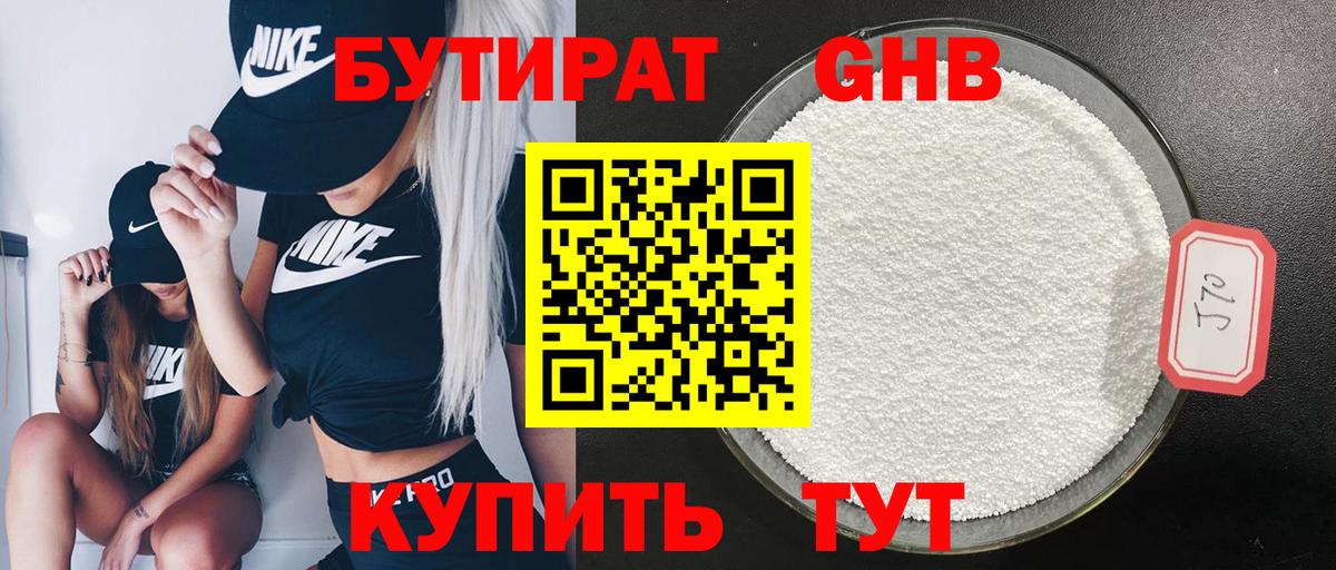 БУТИРАТ оксибутират  Бутират  Лесозаводск  Вход с VPN 