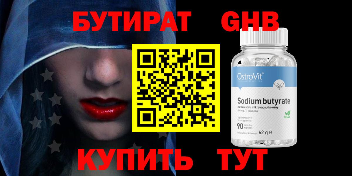 БУТИРАТ оксибутират Лесозаводск
