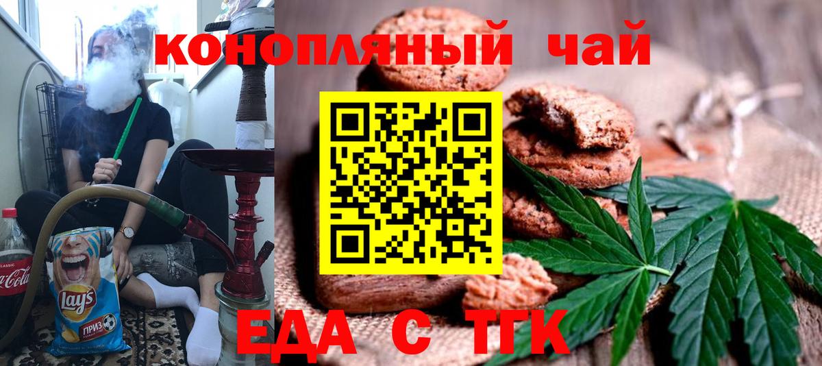 Лесозаводск  Печенье с ТГК конопля  Вход с VPN 