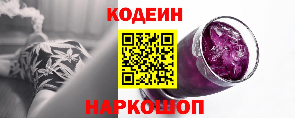 Кодеиновый сироп Lean напиток Lean (лин)  Вход с VPN  Лесозаводск 