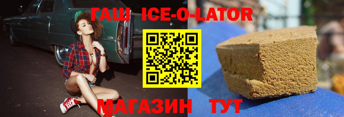 Лесозаводск  ГАШ  Вход с VPN  ГАШИШ Ice-O-Lator  ГАШ хэш 