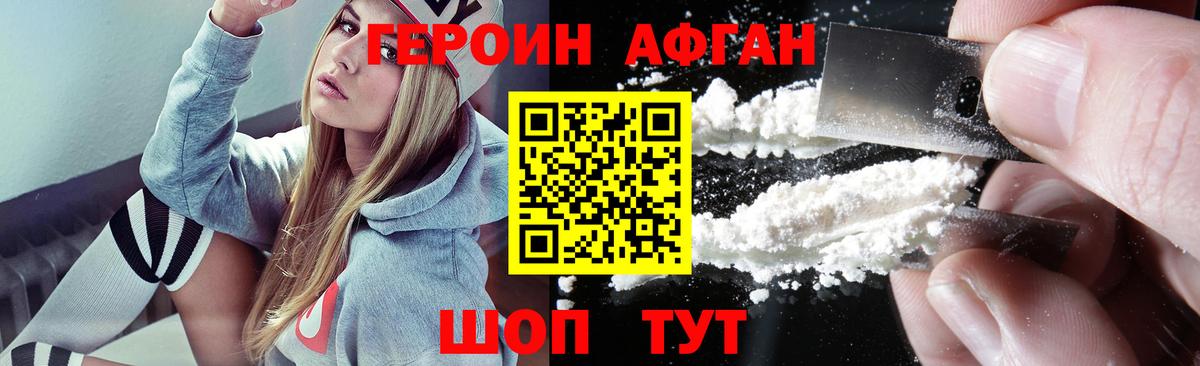 ГЕРОИН хмурый Лесозаводск