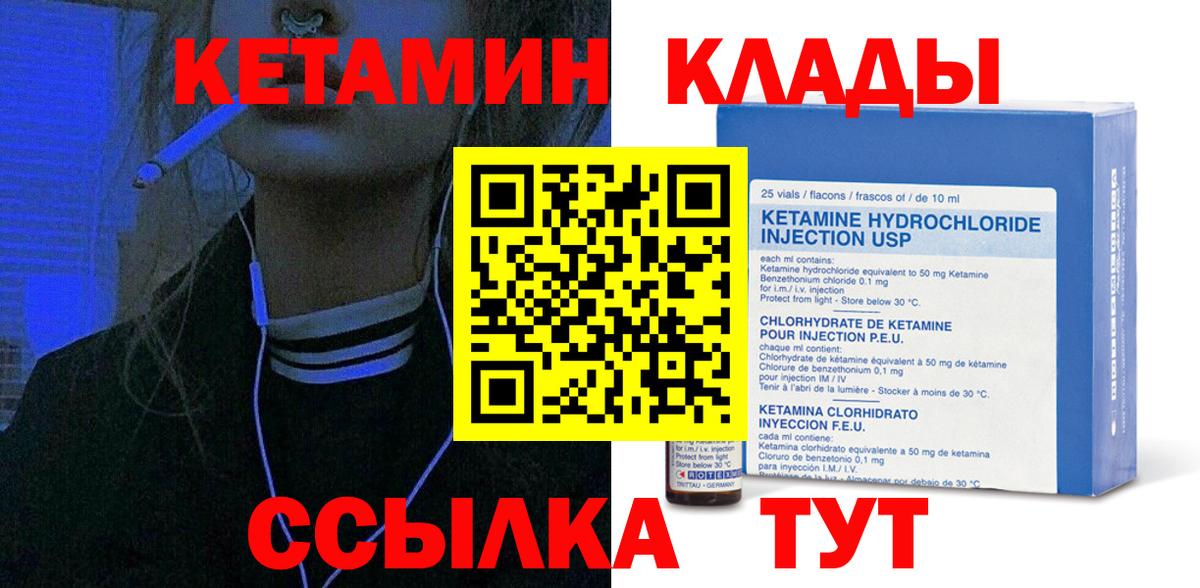 КЕТАМИН VHQ Лесозаводск
