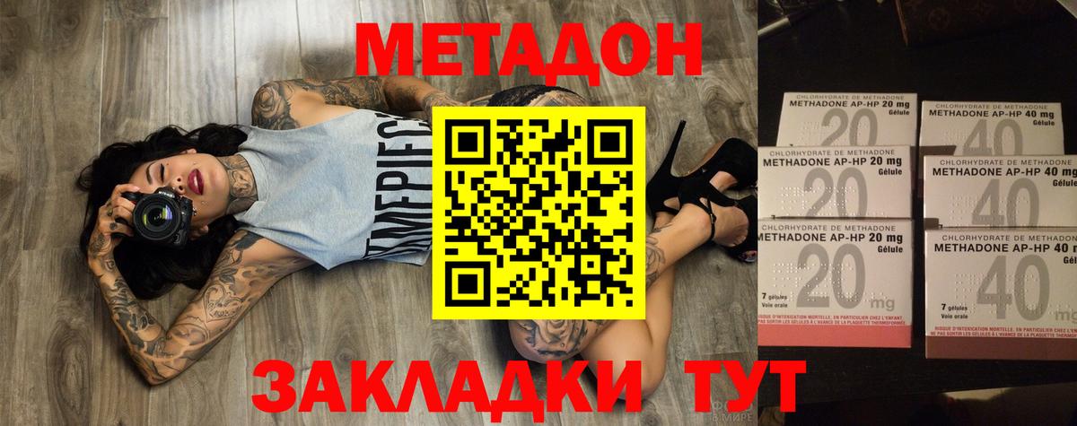 Лесозаводск  Метадон methadone  гидра ссылки  Вход с VPN 