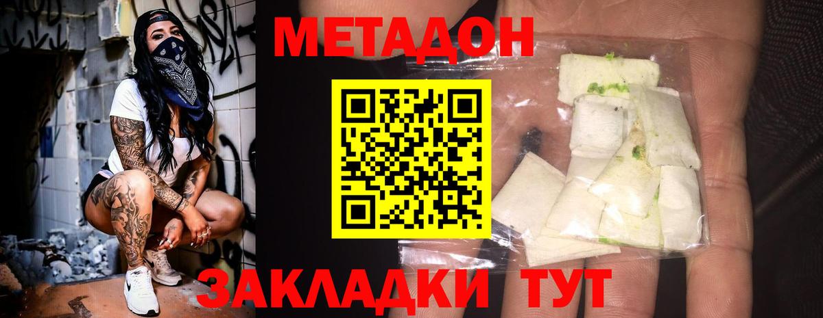 Метадон мёд Лесозаводск